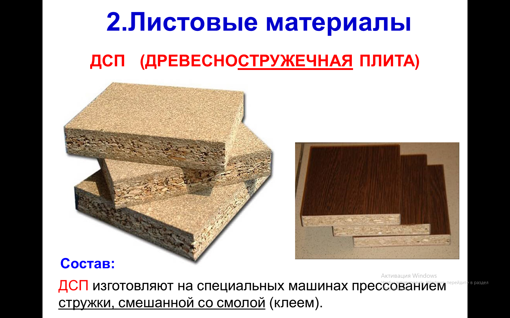 Древесно-стружечная плита древесные материалы