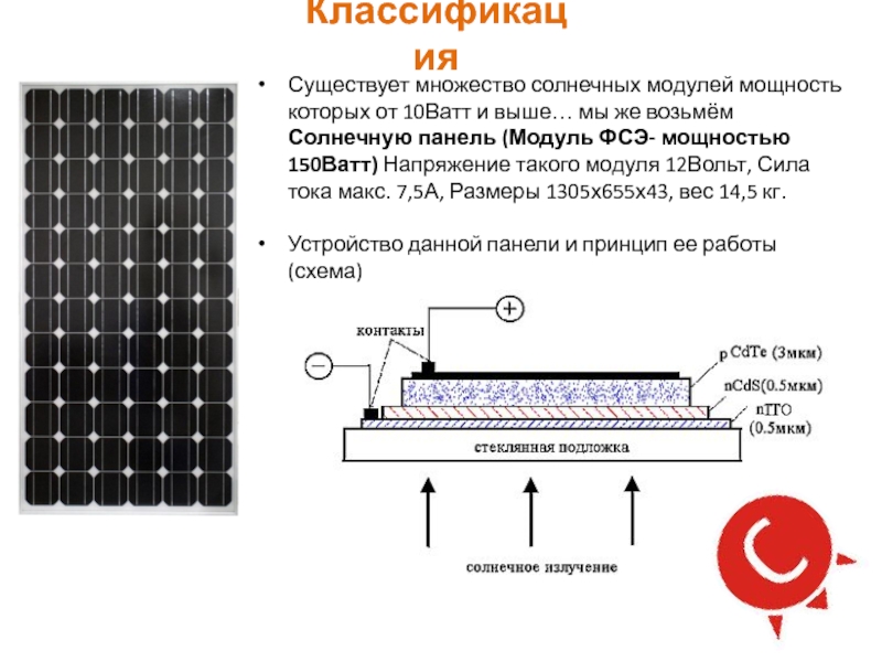Количество солнечных элементов. Солнечные батареи а3б5 конструкция. Солнечная панель 5 ватт 5 вольт. Мощность солнечных панелей 1 кв метр. Солнечная панель линзовый модуль.