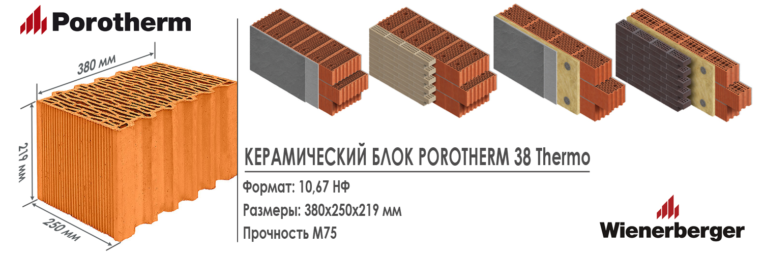 Блок раза. Керамический блок 380 Porotherm габариты. Блок керамический 44 паратерм размер. Размер керамического блока 44 поротерм. Поротерм 125 блок 440.