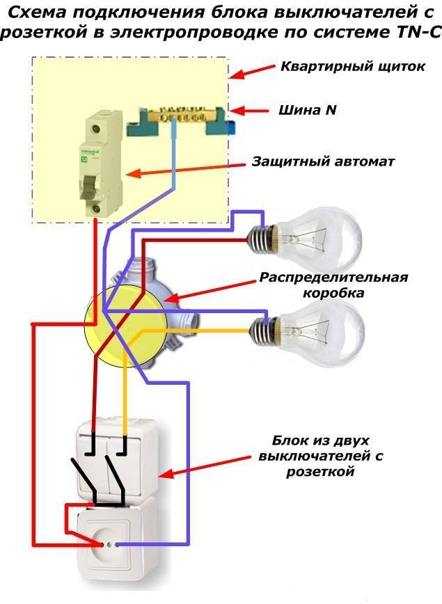 Подключить розетку и выключатель и лампочку схема