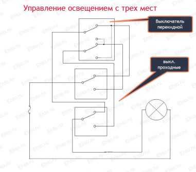 Схема освещения с двумя выключателями из разных мест подключения