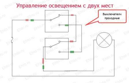 Схема освещения с двумя выключателями из разных мест подключения