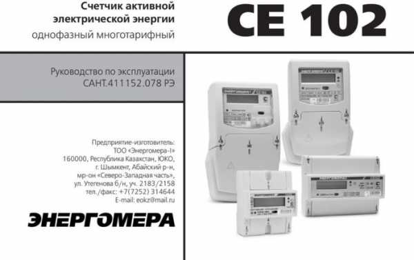 Энергомера се 102 не работает дисплей