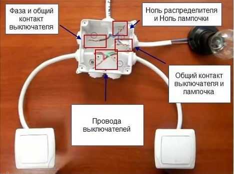 Схема переключателя с 2 мест одноклавишными