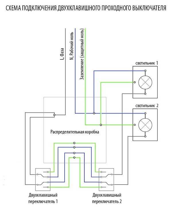 Схема подключения проходных выключателей из 2 х мест