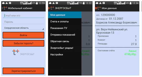 Ekb esplus ru service post. Мобильное приложение Энергосбыт. Приложение Энергосбыт. Мобильное приложение Энергосбыт плюс. Энергосбыт плюс личный кабинет.