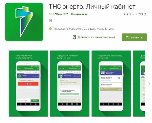 Тнс энерго чалтырь режим работы телефон