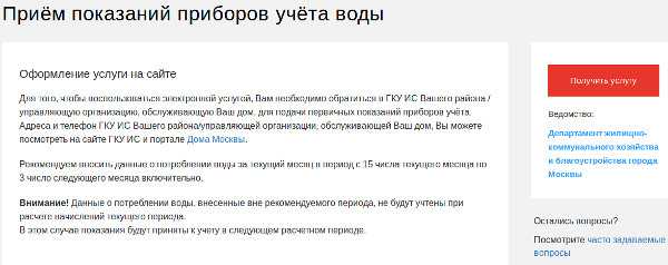 Передача показаний счетчиков в декабре. Госуслуги передать показания счетчика воды. Прием показаний приборов учета. Прием показаний счетчиков воды. Принятие показания приборов учета.