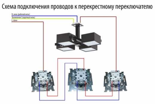 Схема подключения двойного переключателя