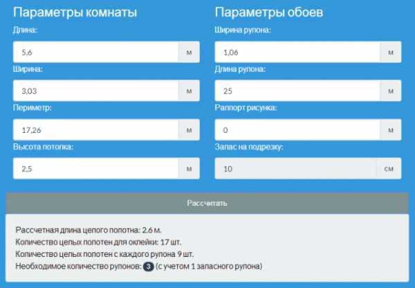 Онлайн калькулятор расчета обоев на квартиру