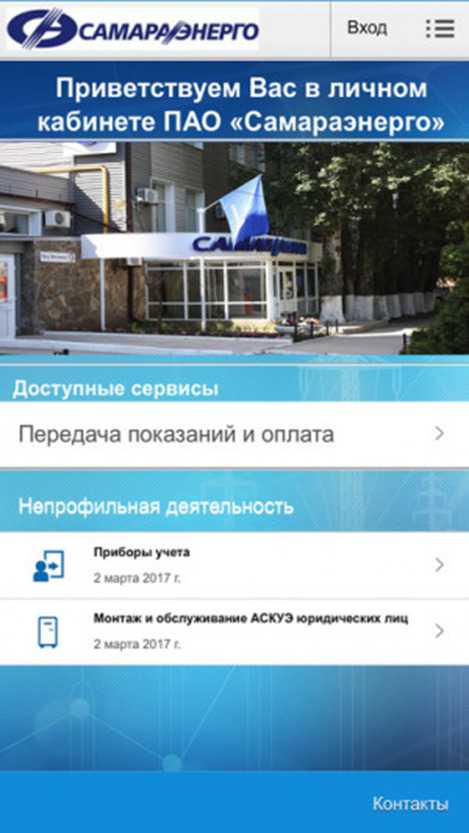 Передать показания электроэнергии самара самгэс. ПАО "Самараэнерго". Самараэнерго личный. ЛК Самараэнерго. Передать показания за электроэнергию Самараэнерго.