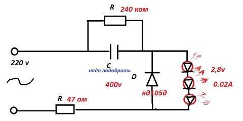 Схема включения светодиода в сеть 220 в