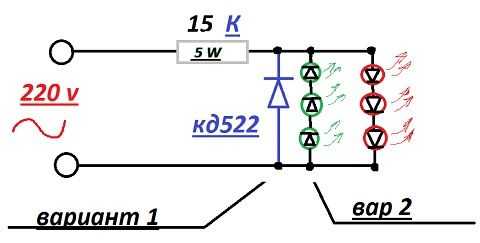 Светодиод в 220 в схема
