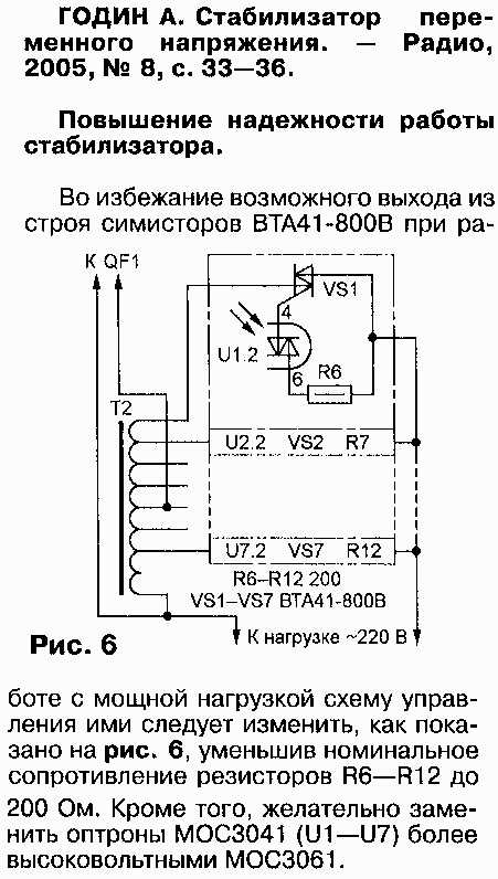 Стабилизатор переменного напряжения схема